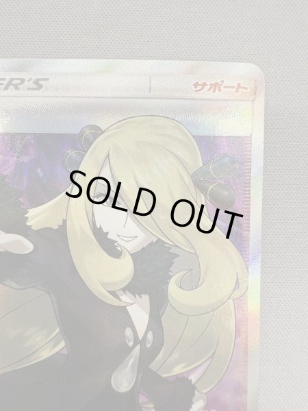 画像4: 【状態B】シロナ(070/066 SR) (4)