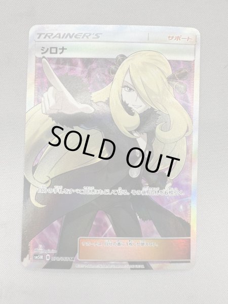 画像2: 【状態B】シロナ(070/066 SR) (2)