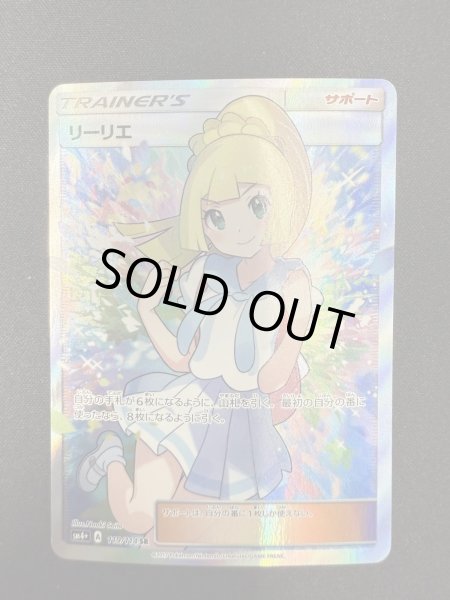 画像2: 【状態B】がんばリーリエ(119/114 SR) (2)