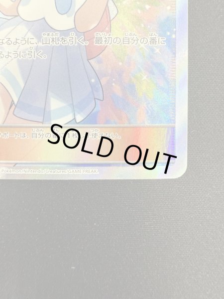 画像6: 【状態B】がんばリーリエ(119/114 SR) (6)