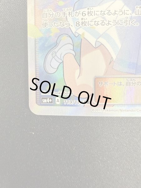 画像5: 【状態B】がんばリーリエ(119/114 SR) (5)