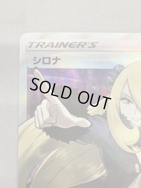 画像3: 【状態B】シロナ(070/066 SR) (3)