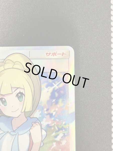 画像4: 【状態B】がんばリーリエ(119/114 SR) (4)