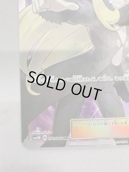 画像5: 【状態B】シロナ(070/066 SR) (5)