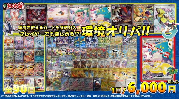 画像1: [PN]プレイヤーも楽しめる!?環境オリパ!! (1)