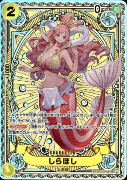 画像1: 【状態B】しらほし(SP/SR)(EB01-057) ［2号店併売中］ (1)