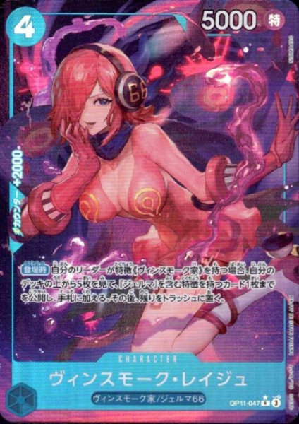画像1: ヴィンスモーク・レイジュ(★R/パラレル)(OP11-047) (1)