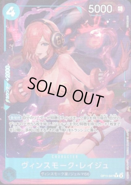 画像1: ヴィンスモーク・レイジュ(★R/パラレル)(OP11-047) (1)