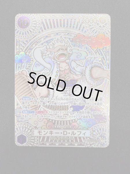 画像2: 【状態B】モンキー・D・ルフィ(SP/SEC/金)(OP05-119)[2号店併売中] (2)