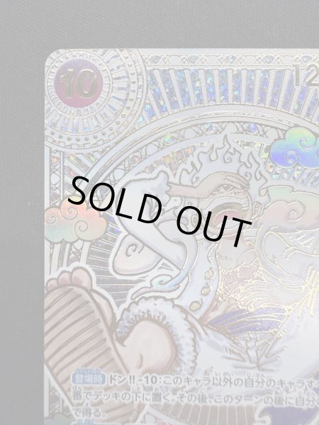 画像3: 【状態B】モンキー・D・ルフィ(SP/SEC/金)(OP05-119)[2号店併売中] (3)