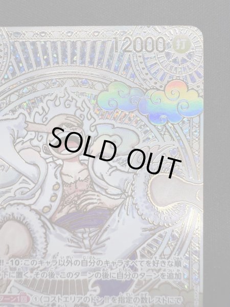 画像4: 【状態B】モンキー・D・ルフィ(SP/SEC/金)(OP05-119)[2号店併売中] (4)