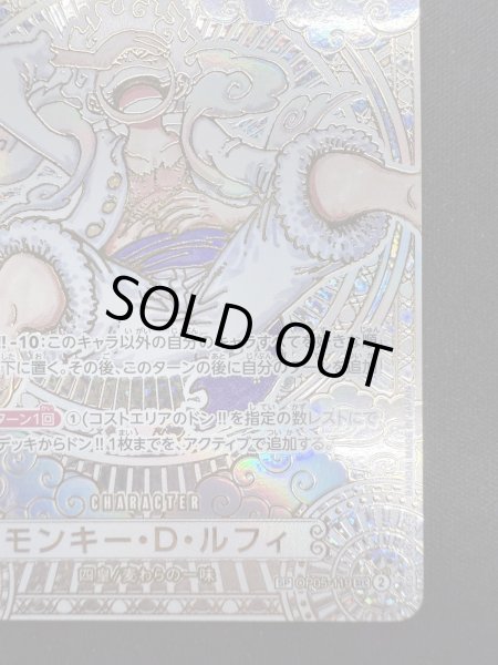 画像6: 【状態B】モンキー・D・ルフィ(SP/SEC/金)(OP05-119)[2号店併売中] (6)