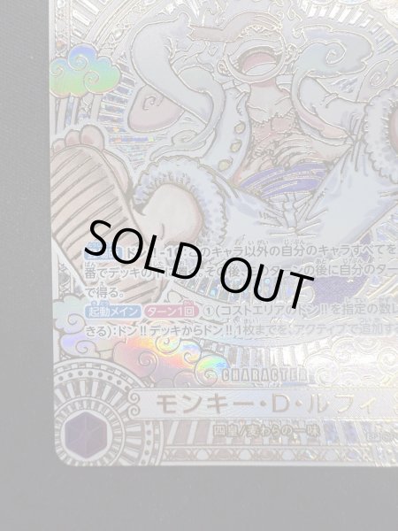 画像5: 【状態B】モンキー・D・ルフィ(SP/SEC/金)(OP05-119)[2号店併売中] (5)