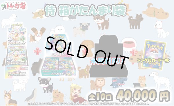画像1: [PN]侍 箱がたんまり袋【全10口】40,000円 (1)