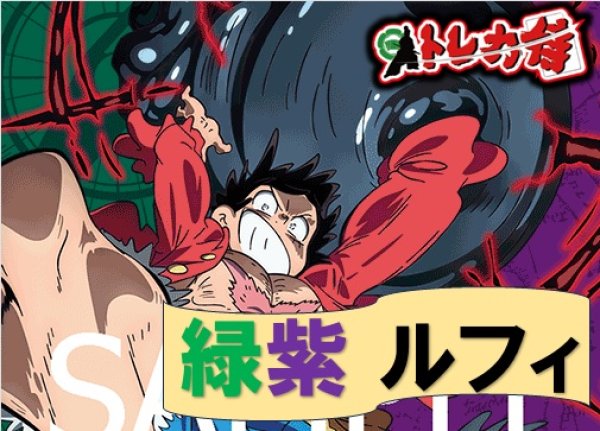 画像1: 緑紫 ルフィデッキ販売 (1)
