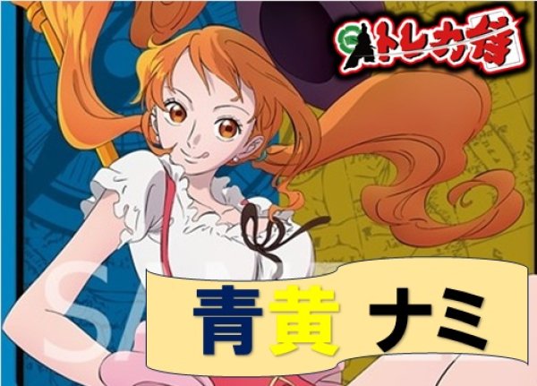画像1: 青黄ナミ　デッキ販売 (1)
