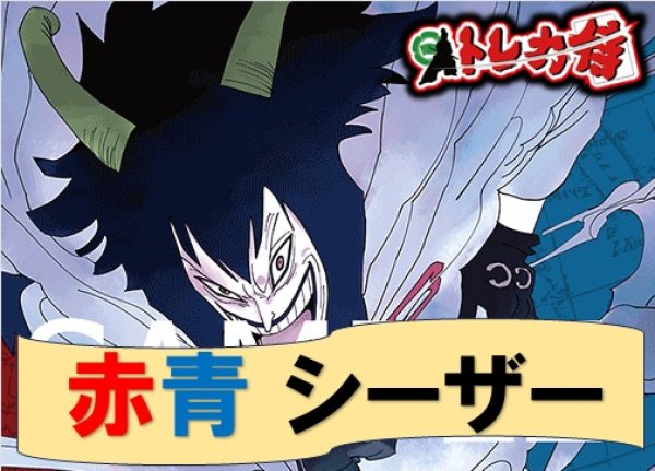 画像1: 赤青シーザークラウン デッキ販売 (1)