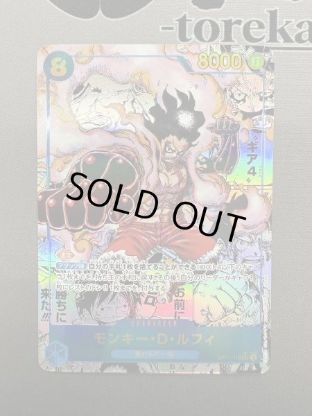 画像2: 【状態B】モンキー・D・ルフィ(★SEC/スーパーパラレル)(OP11-118) ［2号店併売中］ (2)