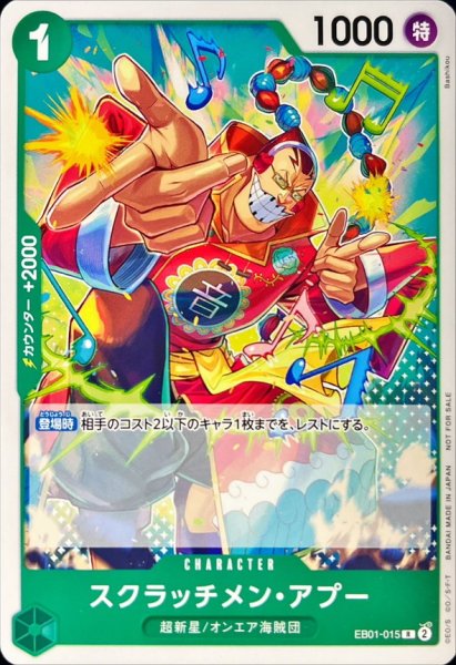 画像1: スクラッチメン・アプー(R)(EB01-015)[illust.Bashikou][NOT FOR SALE] (1)