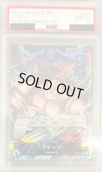 画像1: 【PSA10】クイーン(L★/パラレル)(OP04-040) (1)