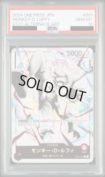 画像1: 【PSA10】モンキー・D・ルフィ(★L/パラレル)(ST21-001) (1)