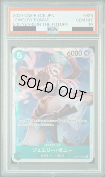 画像1: 【PSA10】ジュエリー・ボニー(SR)(OP07-026) (1)
