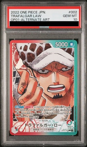 画像1: 【PSA10】トラファルガー・ロー(L/パラレル)(OP01-002) (1)