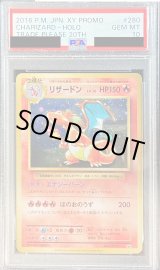 リザードン プロモ 280/XY PSA10 リザードン: プロモ[XY-P 280/XY-P](プロモーションカード「XY-P