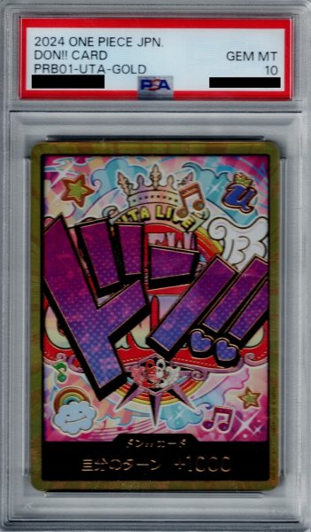 画像1: 【PSA10】ドン!!カード[ウタ](スーパーパラレル)【PRB-01】【2号店併売中】 (1)