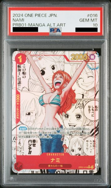 画像1: 【PSA10】ナミ(★R/スーパーパラレル)(OP01-016)[漫画背景] (1)