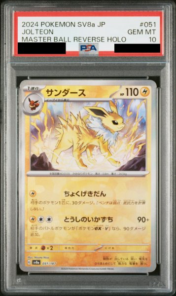 画像1: 【PSA10】サンダース(051/187)(ミラー/マスターボール)【2号店併売中/店頭で状態確認可能！】 (1)