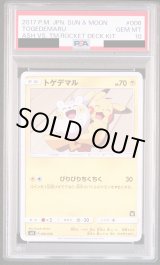 PSA10】トゲデマル(006/026)【2号店併売中/店頭で状態確認可能