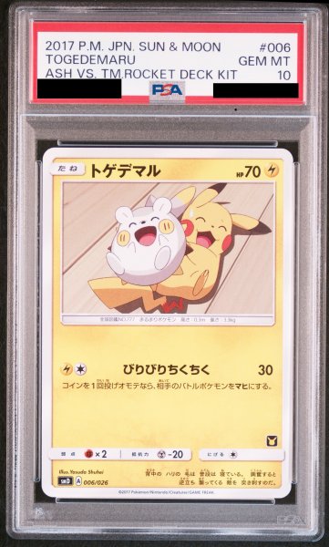 画像1: 【PSA10】トゲデマル(006/026)【2号店併売中/店頭で状態確認可能！】 (1)