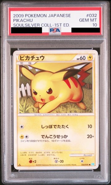 画像1: 【PSA10】ピカチュウ(032/070)【2号店併売中/店頭で状態確認可能！】 (1)