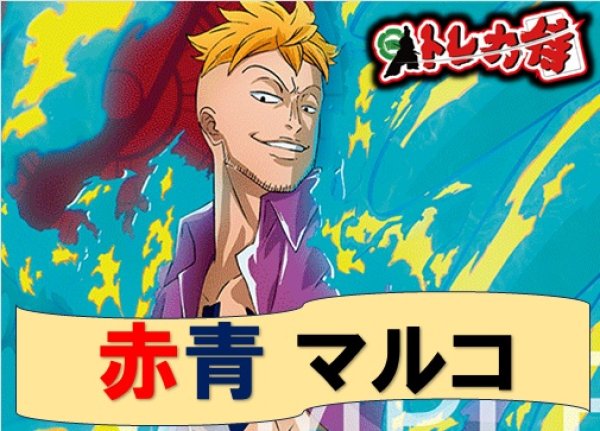 画像1: 赤青マルコ  デッキ販売【2号店併売中】 (1)
