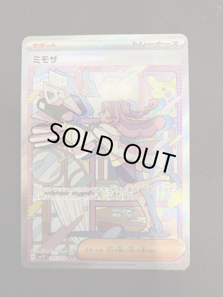 画像2: 【状態B】ミモザ(105/078 SAR)(2) (2)