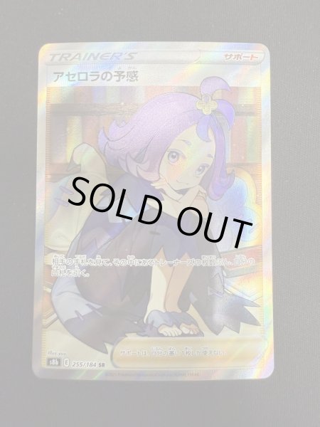 画像2: 【状態B】アセロラの予感(255/184 SR) (2)