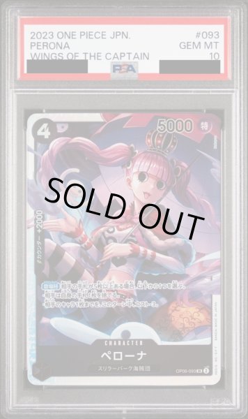 画像1: 【PSA10】ペローナ(SR)(OP06-093) (1)