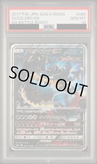 PSA10】アクジキングGX(065/114 RR) - トレカ侍通販