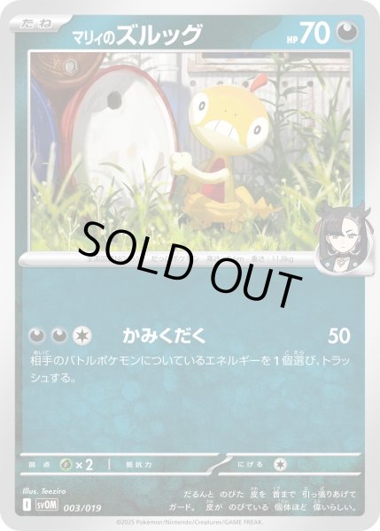 画像1: マリィのズルック(C)(003/019) (1)