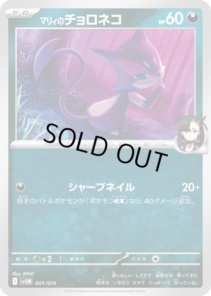 画像1: マリィのチョロネコ(C)(001/019) (1)