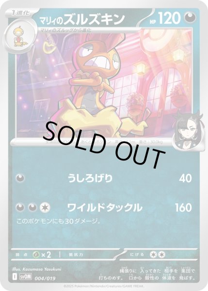 画像1: マリィのズルズキン(C)(004/019) (1)