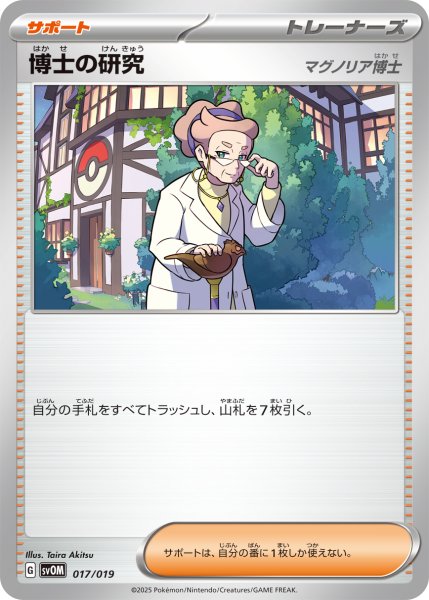 画像1: 博士の研究 マグノリア博士 (1)