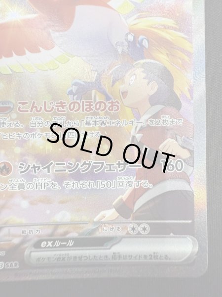 画像6: 【状態B】ヒビキのホウオウex(086/063 SAR) (6)