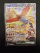 画像2: 【状態B】ヒビキのホウオウex(086/063 SAR) (2)