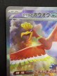 画像3: 【状態B】ヒビキのホウオウex(086/063 SAR) (3)