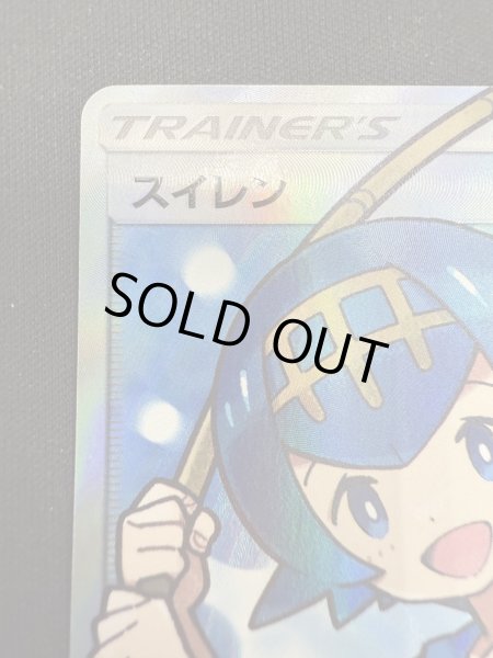 画像3: 【状態B】スイレン(118/114 SR) (3)