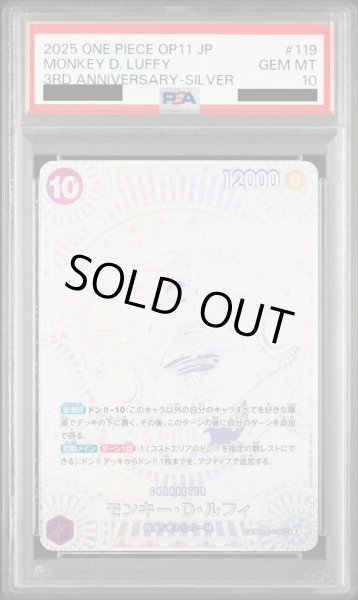 画像1: 【PSA10】モンキー・D・ルフィ(SP/SEC/紫)(OP05-119)【2号店併売中/店頭で状態確認可能！】 (1)