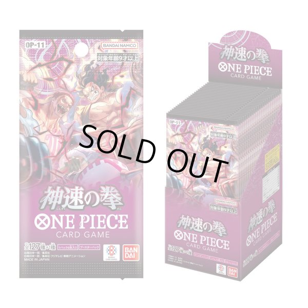 画像1: 【新品】【1BOX】ONE PIECEカードゲーム神速の拳【OP-11】 (1)