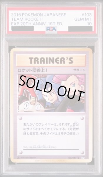 画像1: 【PSA10】ロケット団参上! (1)